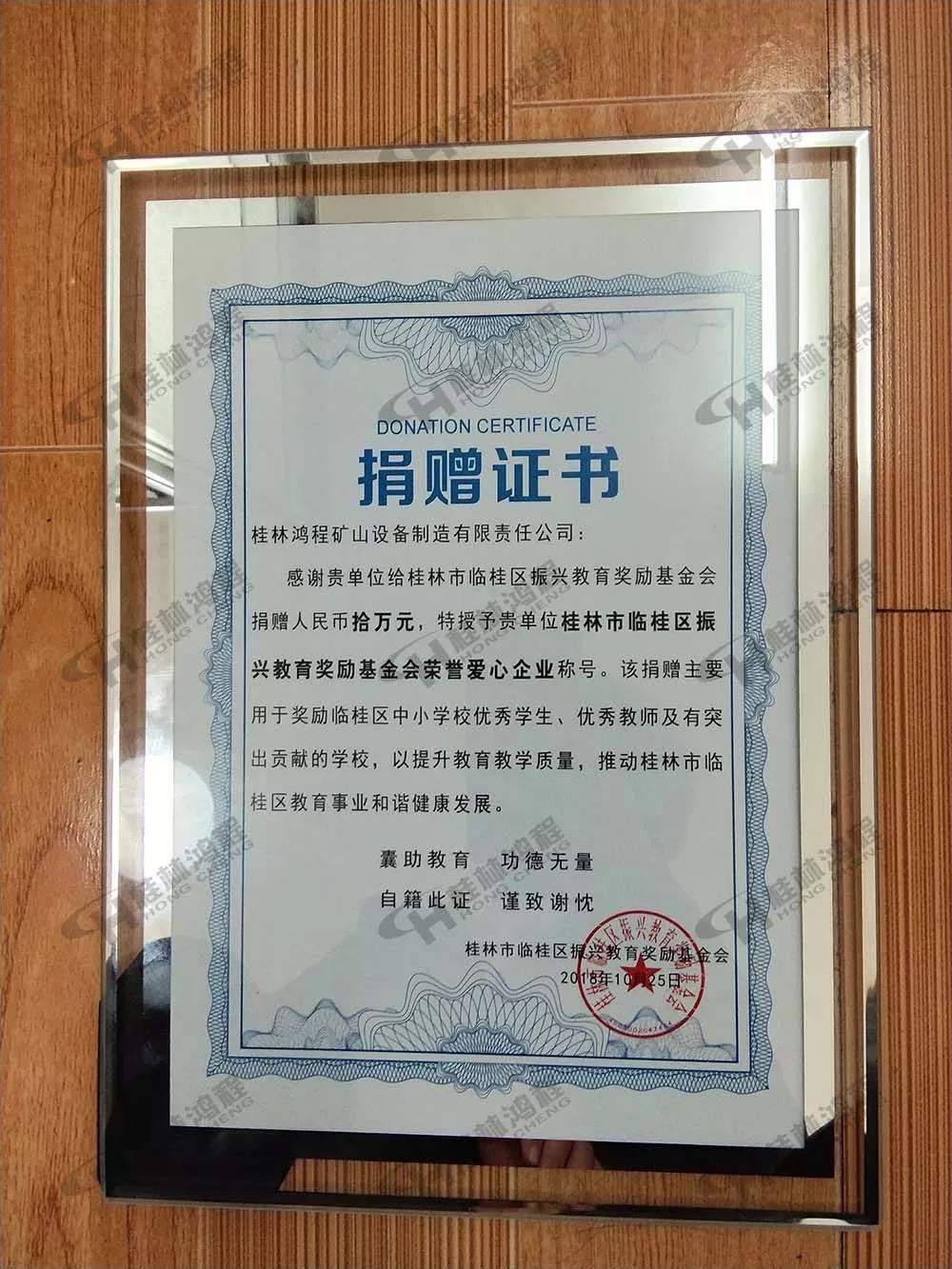 桂林鴻程榮獲振興教育獎(jiǎng)勵(lì)基金會(huì)榮譽(yù)愛(ài)心企業(yè)光榮稱號(hào) 桂林鴻程榮獲振興教育獎(jiǎng)勵(lì)基金會(huì)榮譽(yù)愛(ài)心企業(yè)光榮稱號(hào)