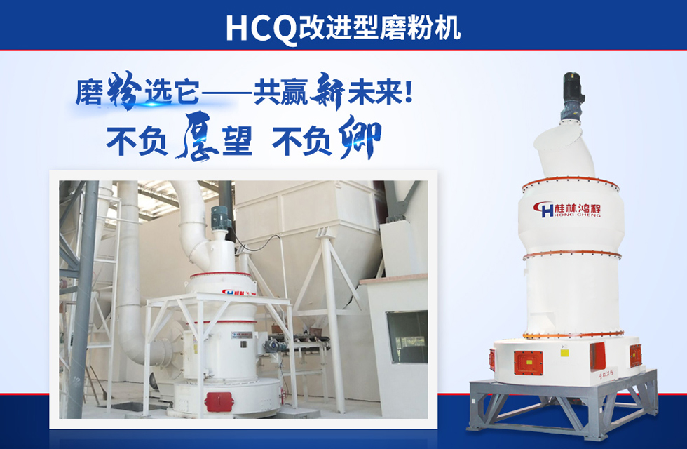 桂林鴻程雷蒙磨粉機：磨粉重器，助攻創收！